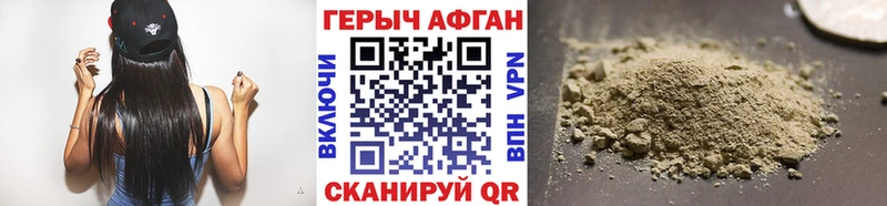 ГЕРОИН хмурый  Гвардейск 